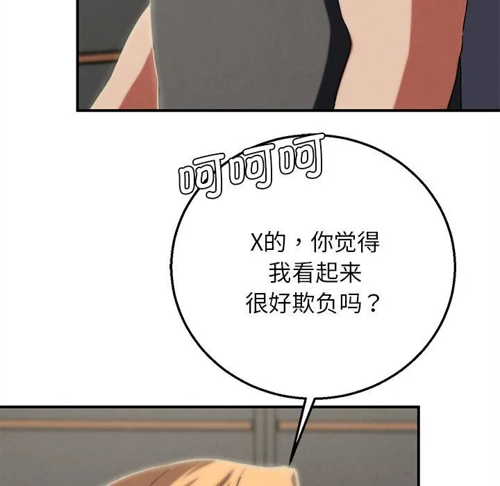 危险同学会-第77話 - 图片 136