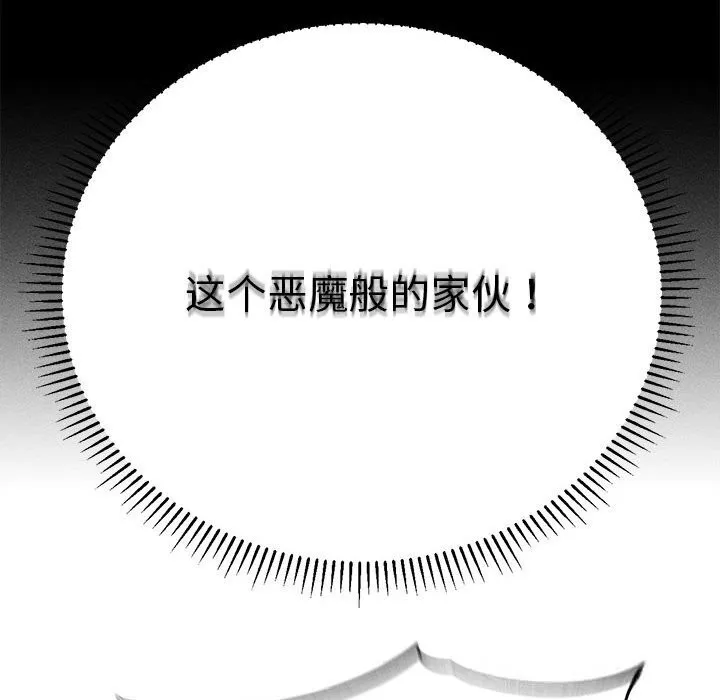 危险同学会-第77話 - 图片 145