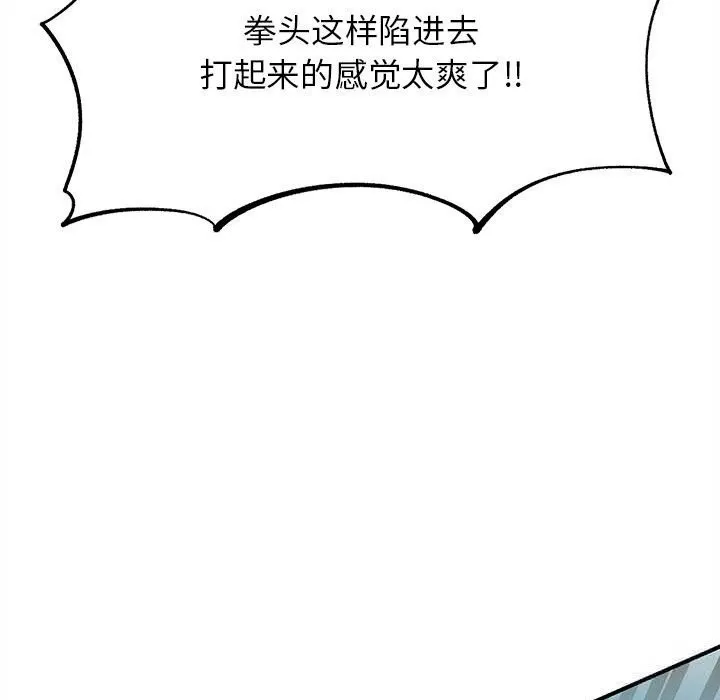 危险同学会-第77話 - 图片 157