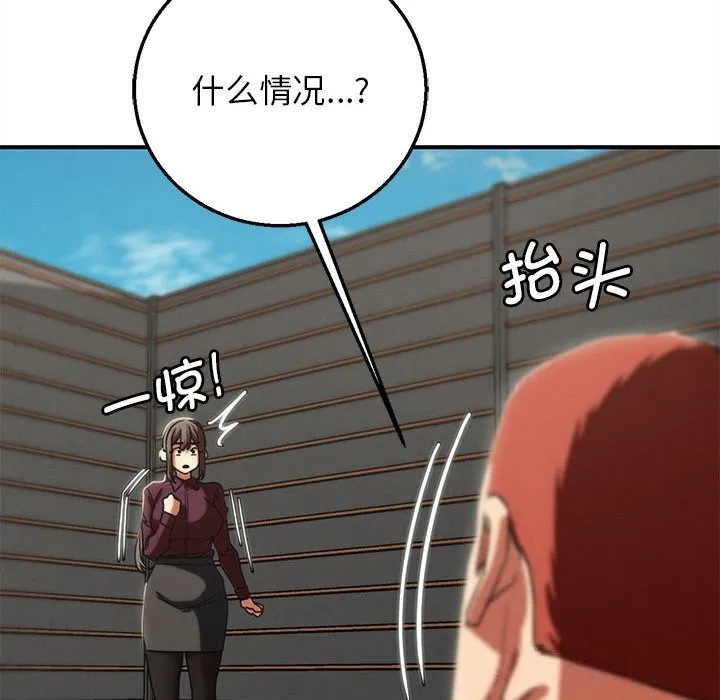 危险同学会-第77話 - 图片 206