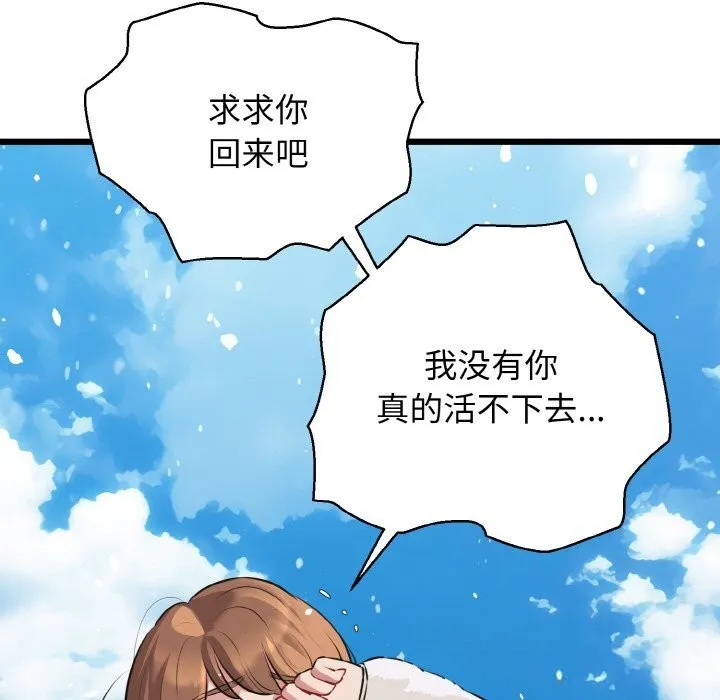 我的拉拉队宝贝-第50話 - 图片 49