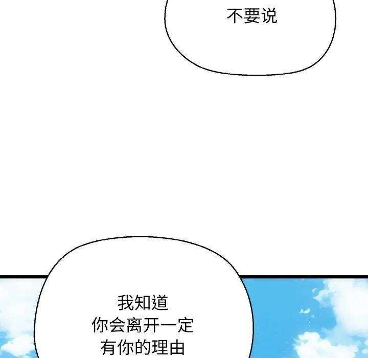 我的拉拉队宝贝-第50話 - 图片 54