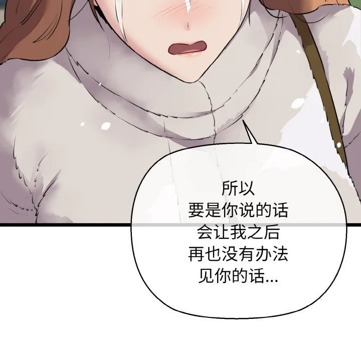 我的拉拉队宝贝-第50話 - 图片 58