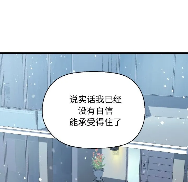 我的拉拉队宝贝-第50話 - 图片 59