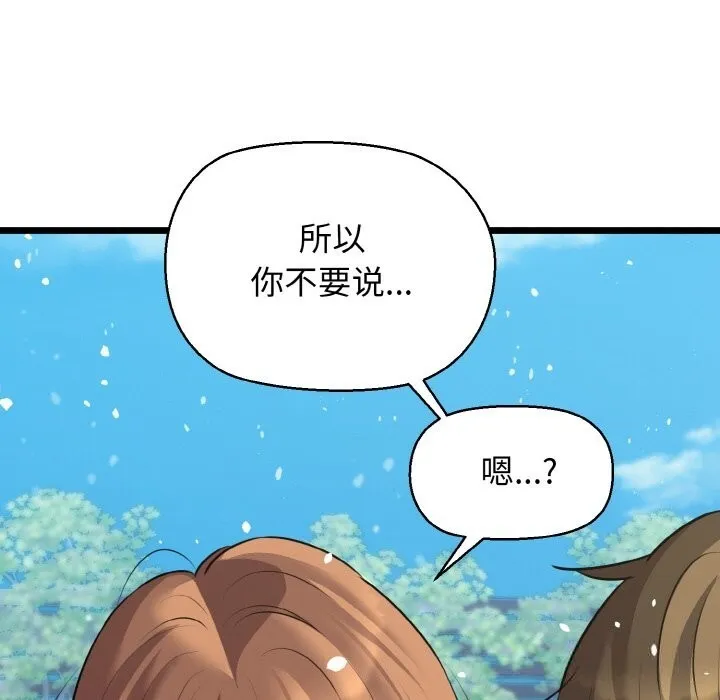我的拉拉队宝贝-第50話 - 图片 61