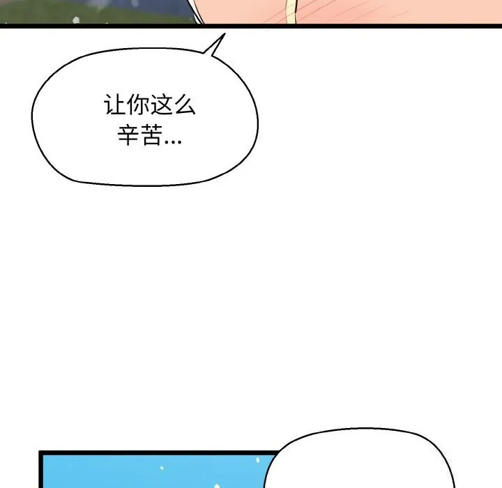 我的拉拉队宝贝-第50話 - 图片 64