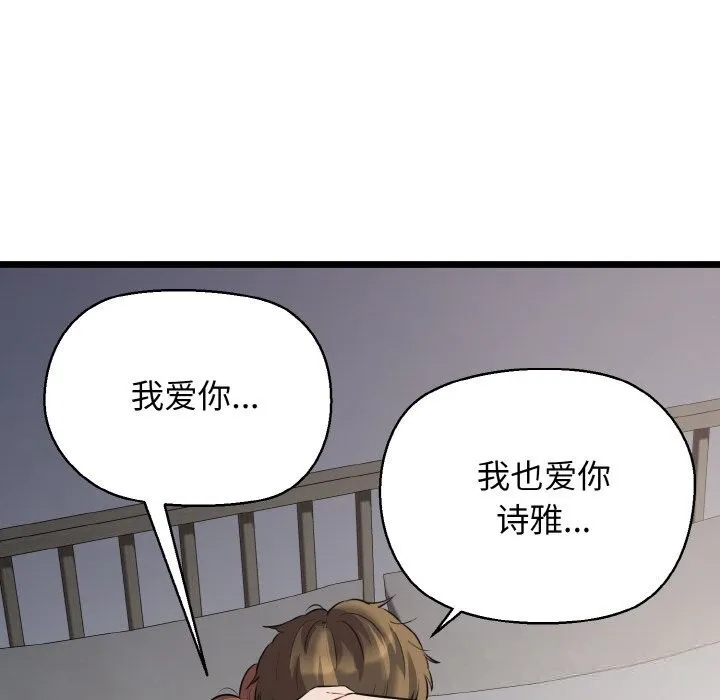 我的拉拉队宝贝-第50話 - 图片 145