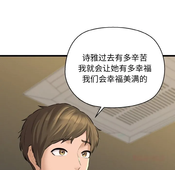 我的拉拉队宝贝-第50話 - 图片 164