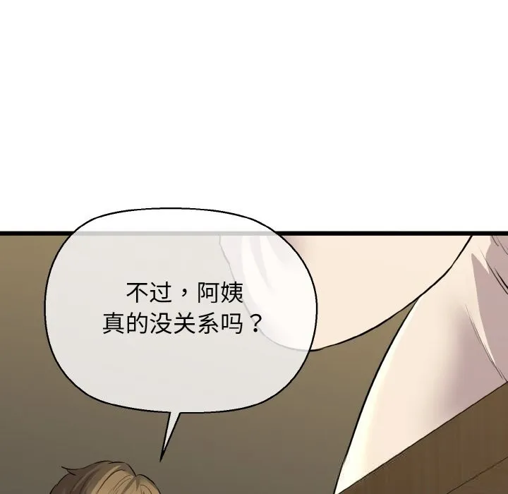 我的拉拉队宝贝-第50話 - 图片 166