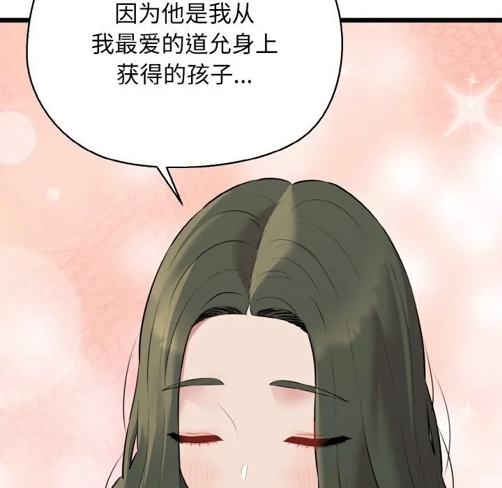 我的拉拉队宝贝-第50話 - 图片 171