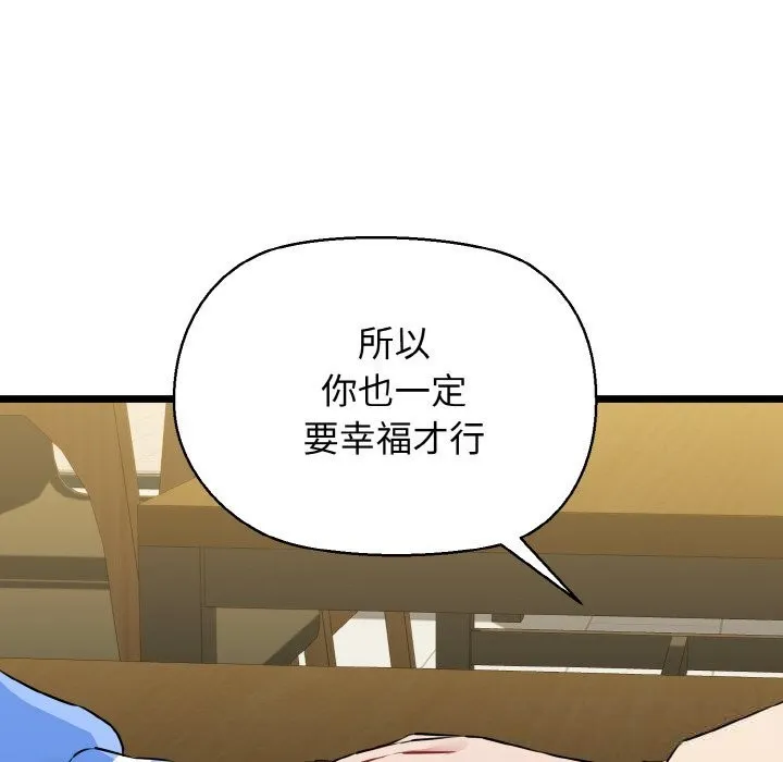 我的拉拉队宝贝-第50話 - 图片 174
