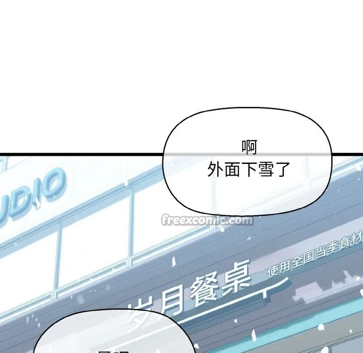 我的拉拉队宝贝-第50話 - 图片 182
