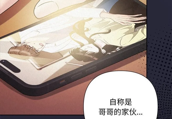 被吞噬的夜-第46話 - 图片 3