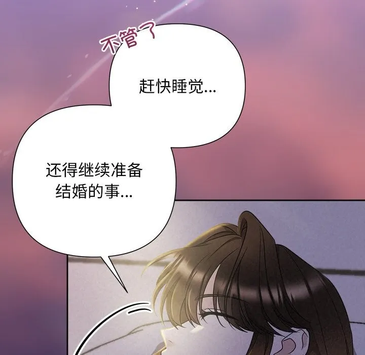 被吞噬的夜-第46話 - 图片 39