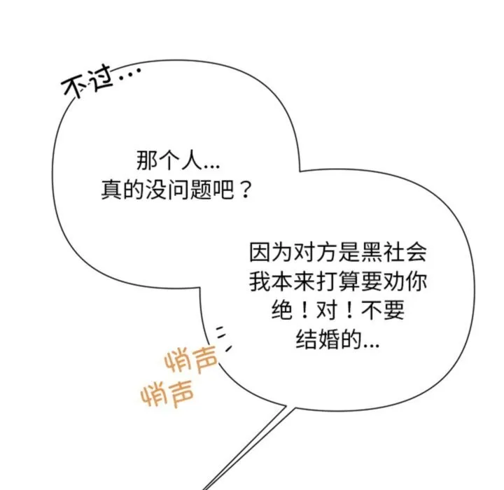 被吞噬的夜-第46話 - 图片 52