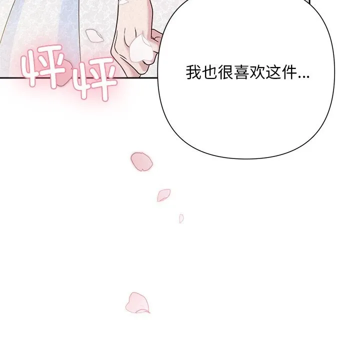被吞噬的夜-第46話 - 图片 146