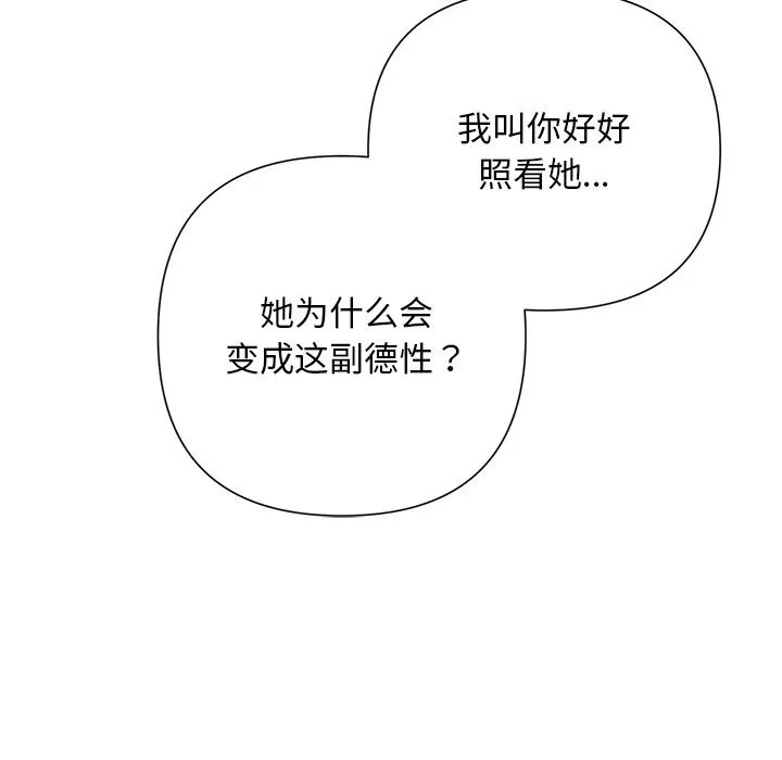 被吞噬的夜-第46話 - 图片 149