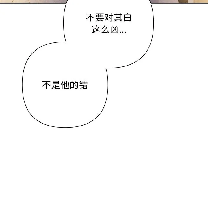 被吞噬的夜-第46話 - 图片 153