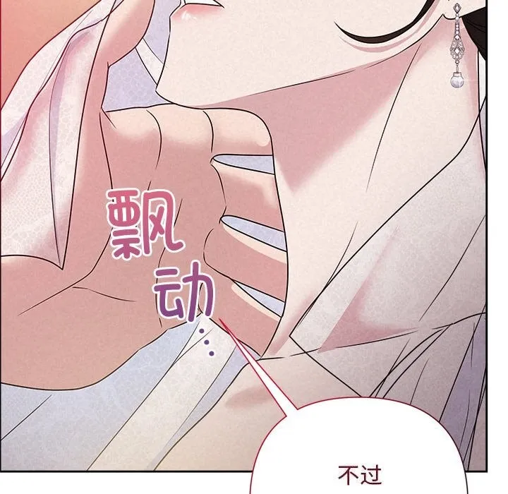 被吞噬的夜-第46話 - 图片 179