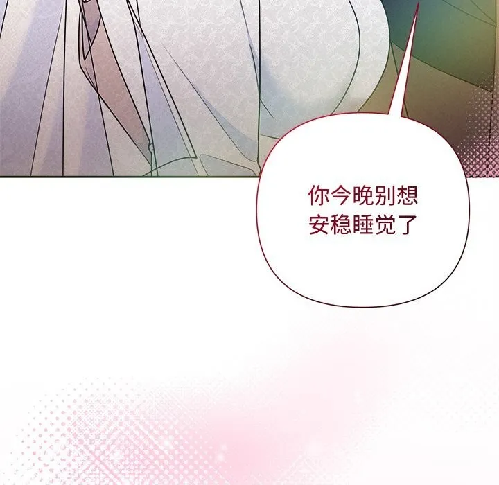 被吞噬的夜-第46話 - 图片 183