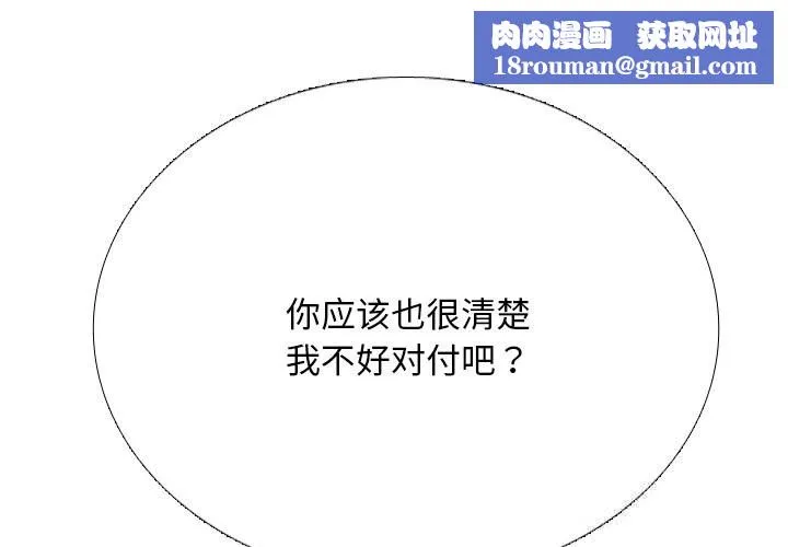 同事换换爱-第226話 - 图片 1