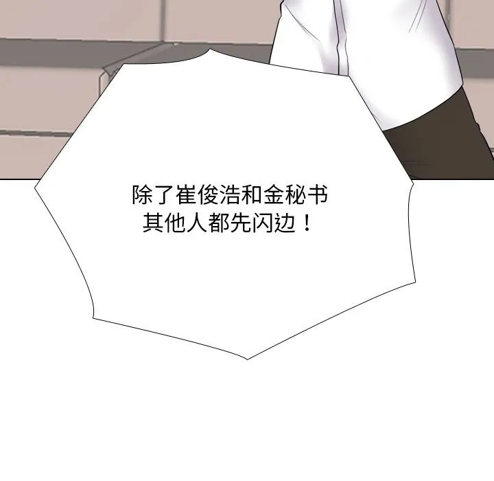 同事換換愛第226話