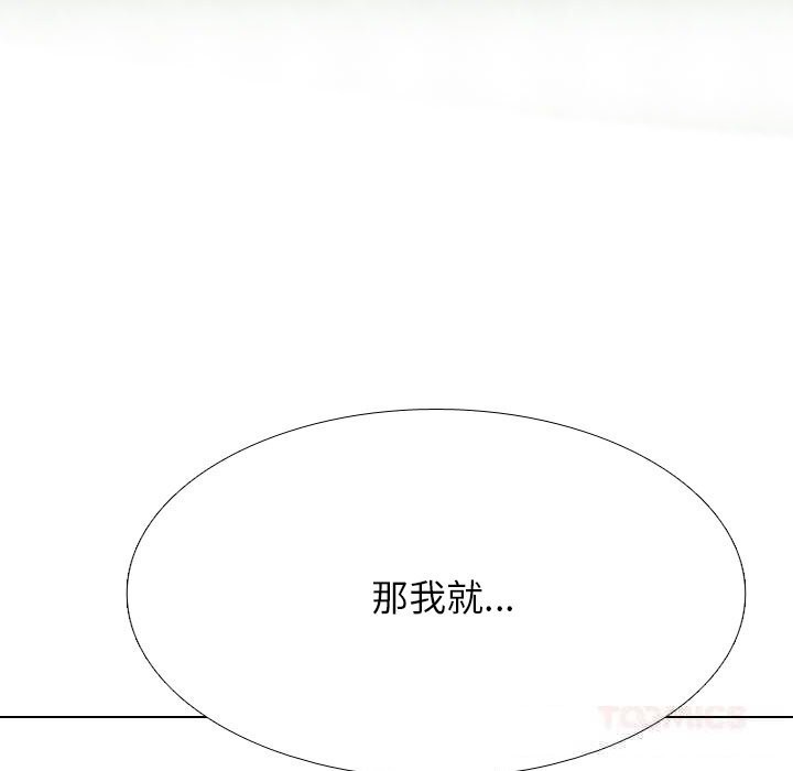 同事换换爱第226話