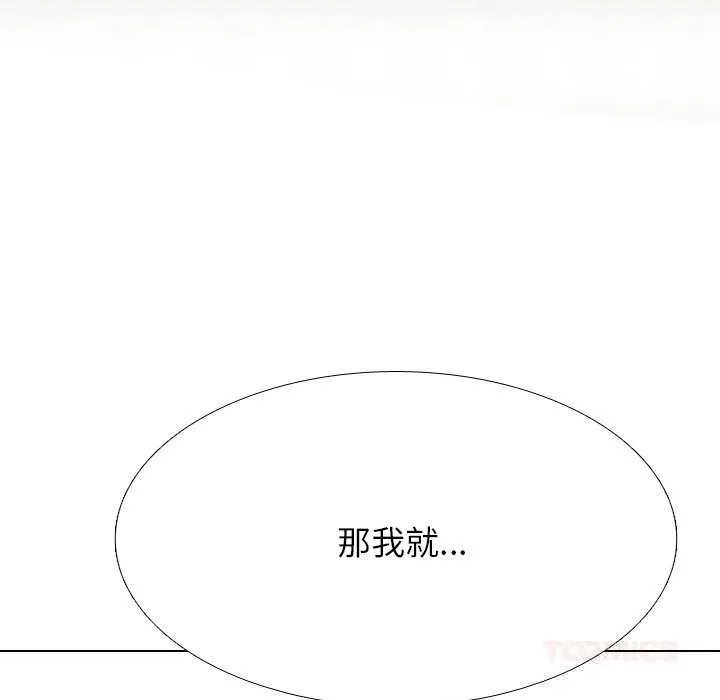同事換換愛第226話