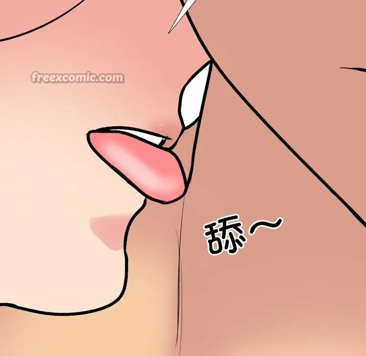 同事換換愛第226話
