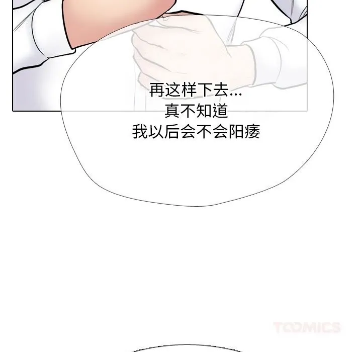 同事換換愛第226話