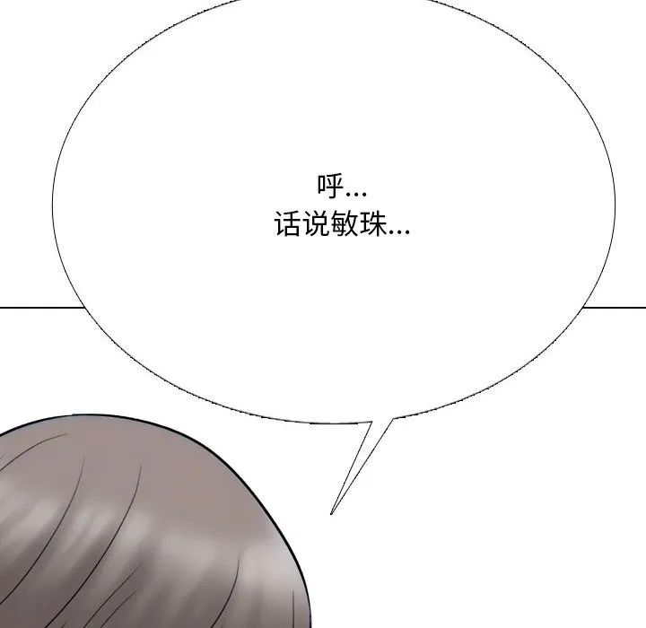 同事换换爱-第226話 - 图片 58