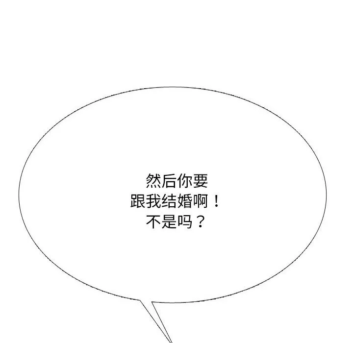 同事換換愛第226話