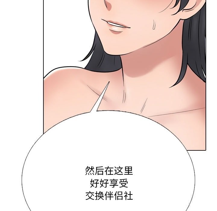 同事换换爱第226話