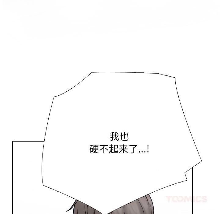 同事換換愛第226話