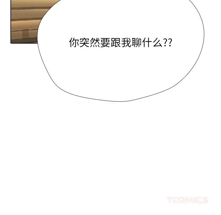 同事换换爱-第226話 - 图片 105