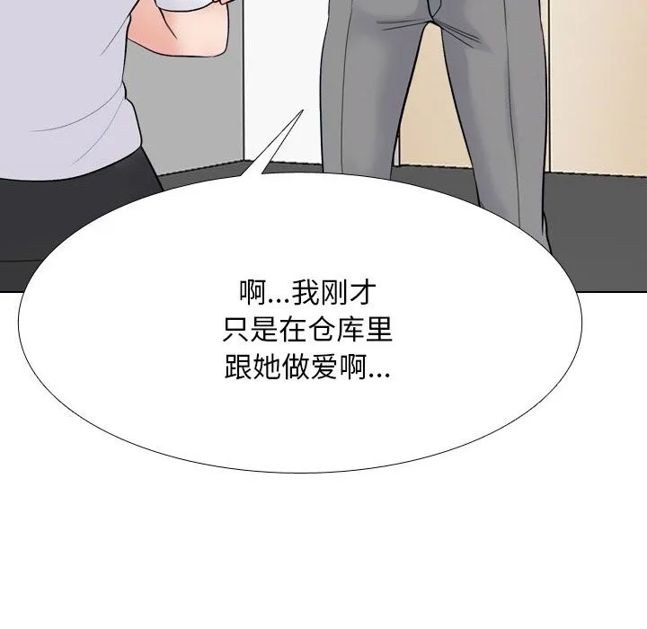 同事换换爱-第226話 - 图片 108