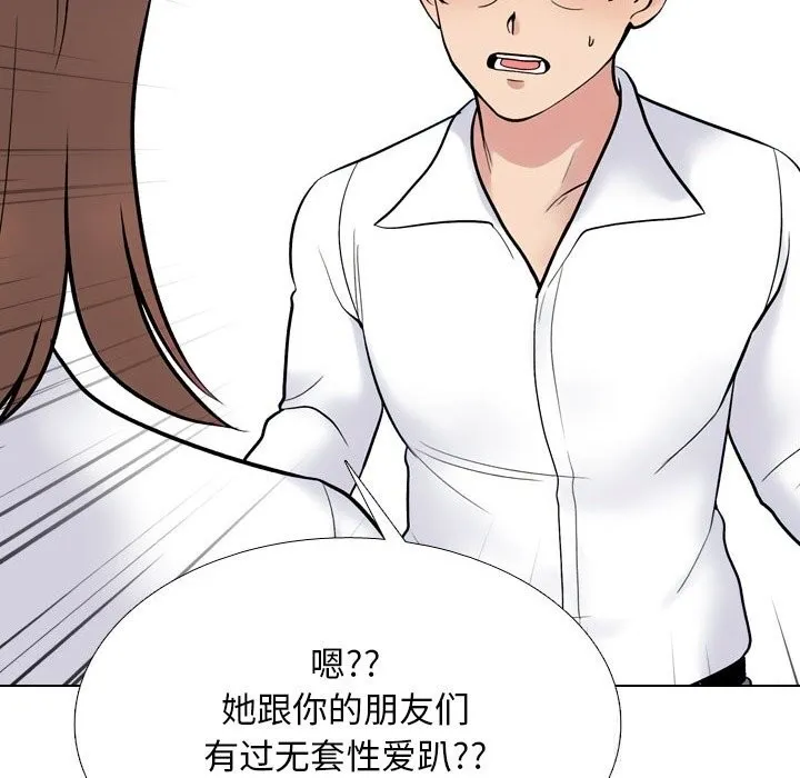 同事換換愛第226話