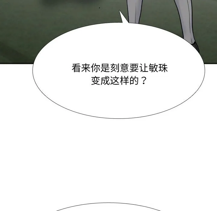 同事換換愛第226話