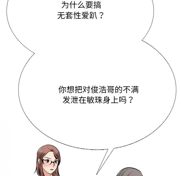 同事换换爱-第226話 - 图片 128
