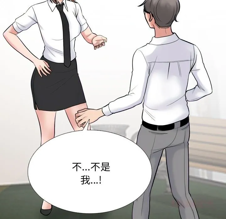同事換換愛第226話