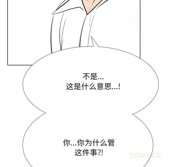 同事換換愛第226話