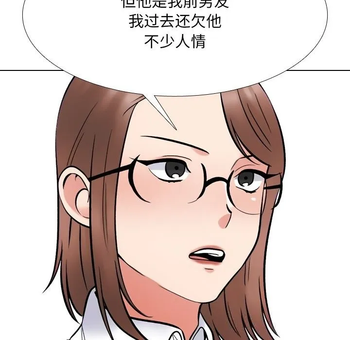 同事换换爱-第226話 - 图片 139