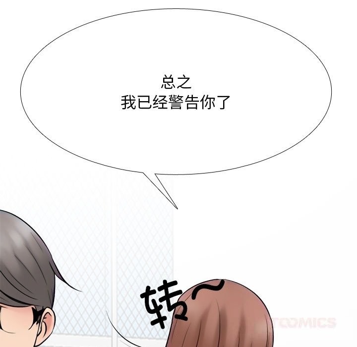 同事换换爱第226話