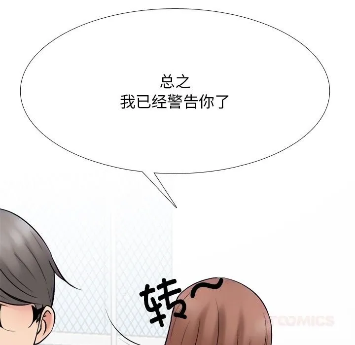 同事换换爱-第226話 - 图片 141