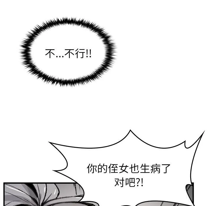 叔叔，我們來試試吧!第5話