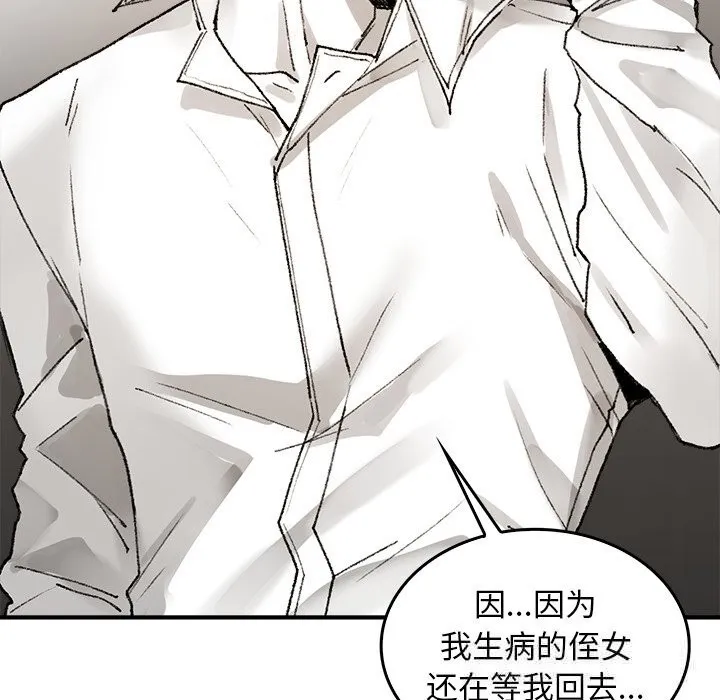 叔叔，我们来试试吧!-第5話 - 图片 43