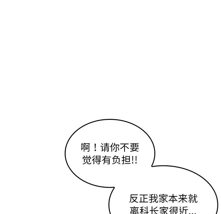 叔叔，我们来试试吧!-第5話 - 图片 50