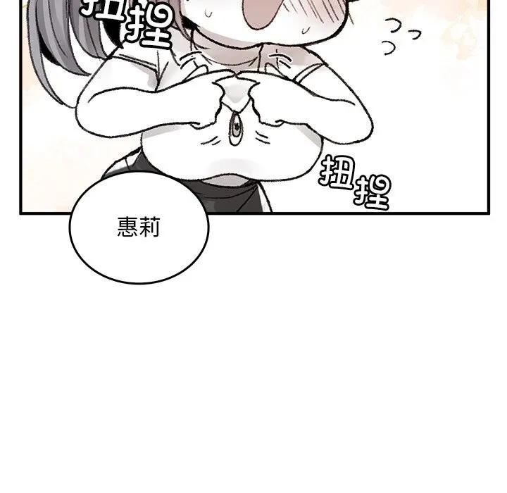 叔叔，我们来试试吧!-第5話 - 图片 59