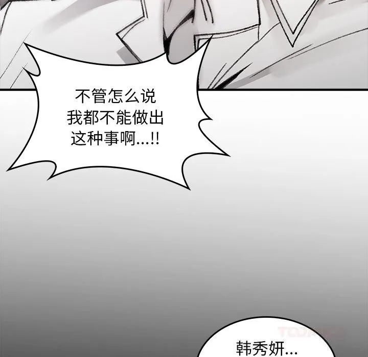 叔叔，我们来试试吧!-第5話 - 图片 76