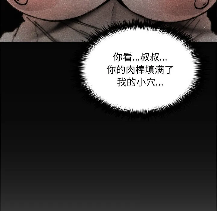 叔叔，我们来试试吧!-第5話 - 图片 80